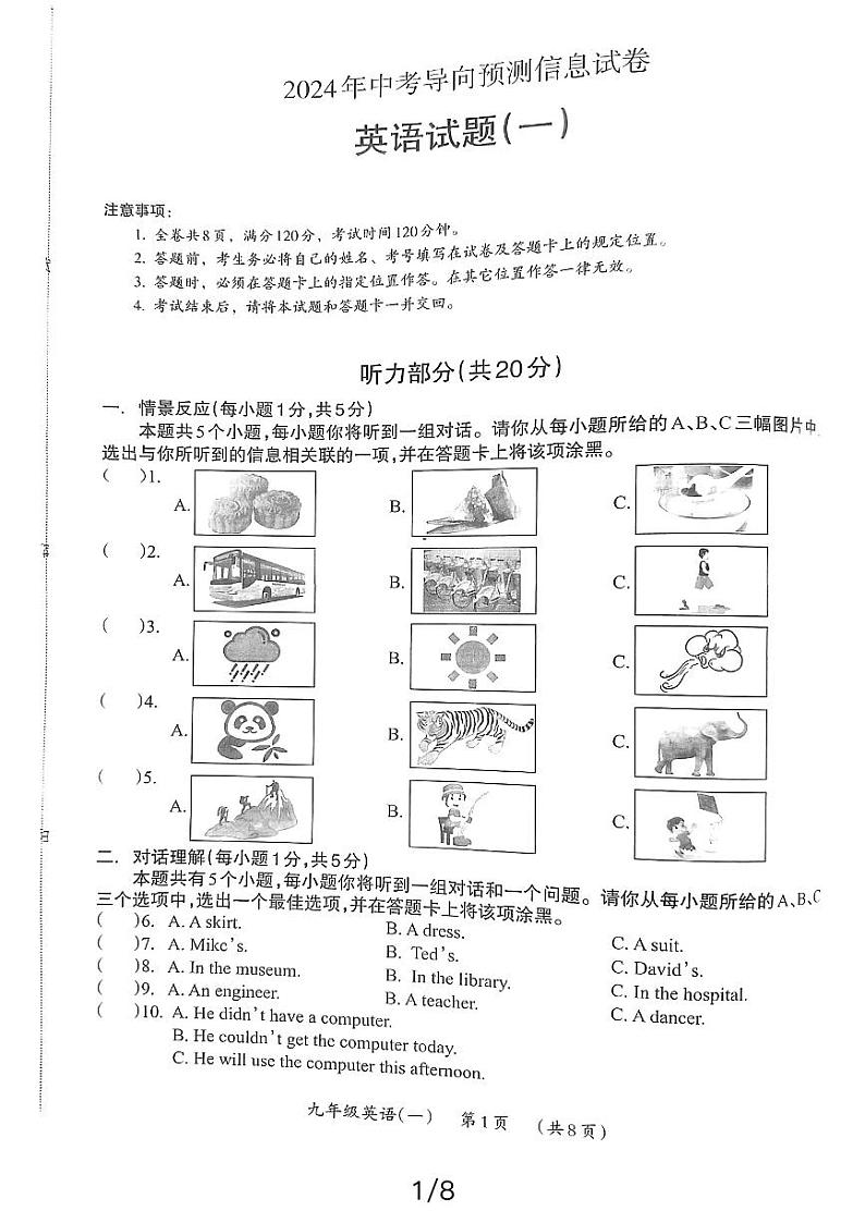 2024年山西省晋城市英语中考一模试卷01