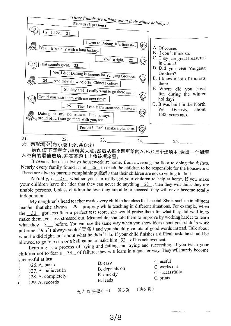2024年山西省晋城市英语中考一模试卷03