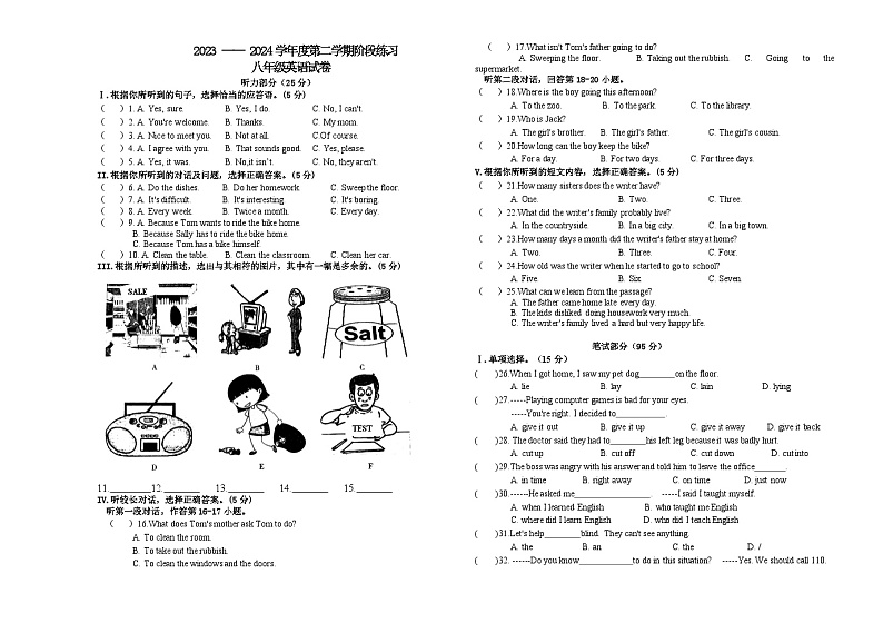 2023-2024学年吉林省长春市德惠三中八年级（下）月考英语试卷（4月份）第1页
