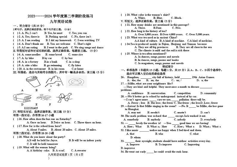 2023-2024学年吉林省长春市德惠三中九年级（下）月考英语试卷（4月份）01