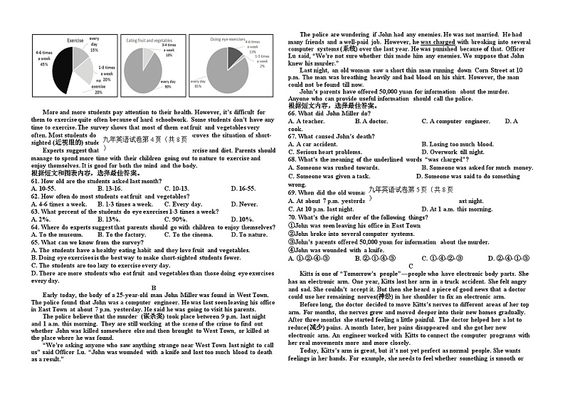 2023-2024学年吉林省长春市德惠三中九年级（下）月考英语试卷（4月份）03