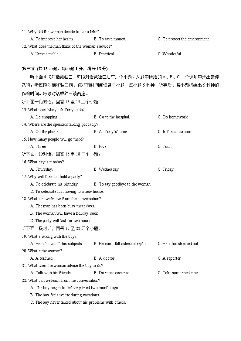 2023-2024学年湖北省武汉市江汉区学区四校联盟八年级（下）月考英语试卷（4月份）02