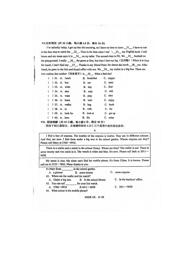 2023-2024学年海南省东方市民族中学七年级（下）月考英语试卷（4月份）03