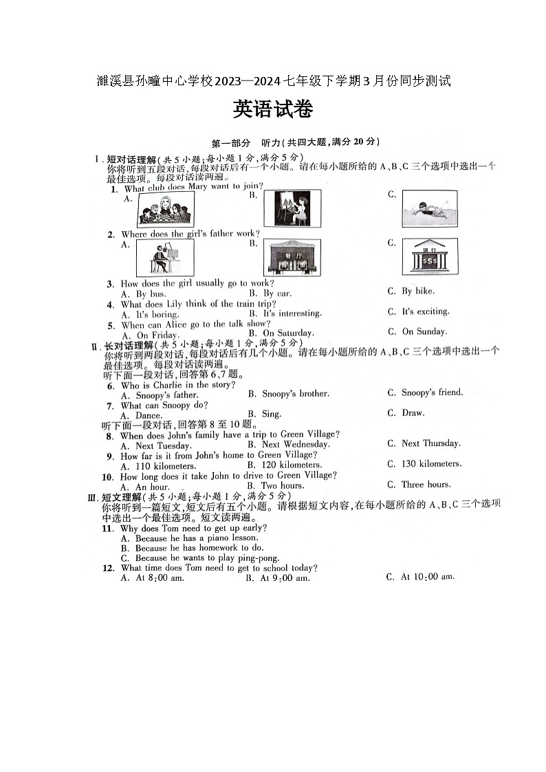 2023-2024学年安徽省淮北市濉溪县孙疃中心学校七年级（下）月考英语试卷（3月份）01