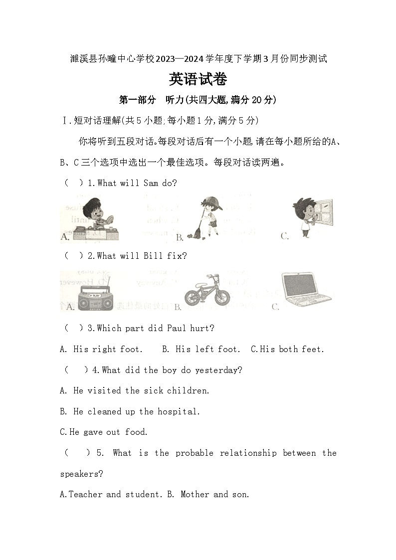 2023-2024学年安徽省淮北市濉溪县孙疃中心学校八年级（下）月考英语试卷（3月份）01