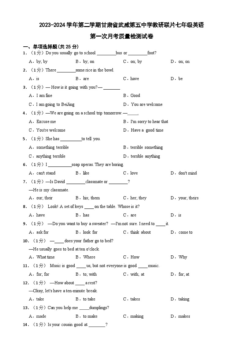 2023-2024学年甘肃省武威五中教研联片七年级（下）月考英语试卷（3月份）01