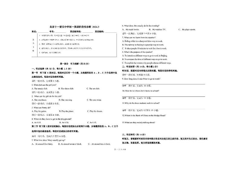 2023-2024学年北京市十一晋元中学七年级（下）诊断英语试卷（3月份）01