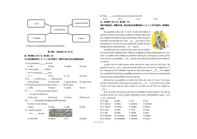 2023-2024学年北京市十一晋元中学七年级（下）诊断英语试卷（3月份）02