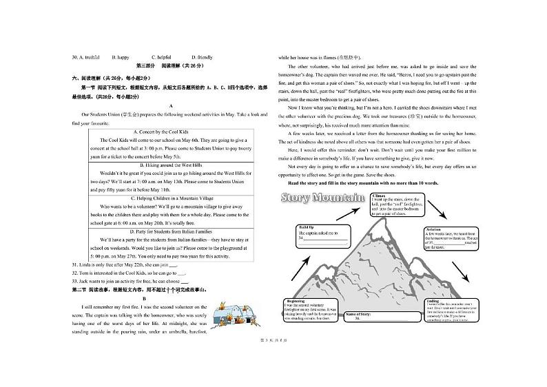2023-2024学年北京市十一晋元中学七年级（下）诊断英语试卷（3月份）03