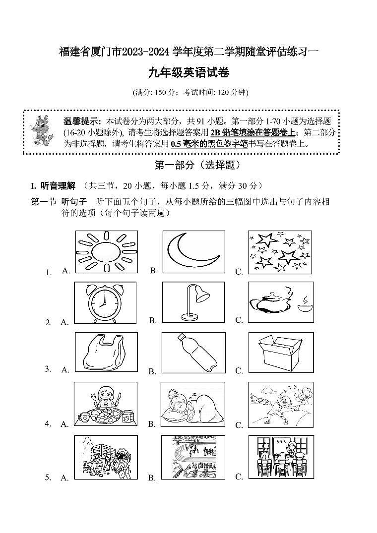 2023-2024学年福建省厦门市九年级（下）月考英语试卷（3月份）01