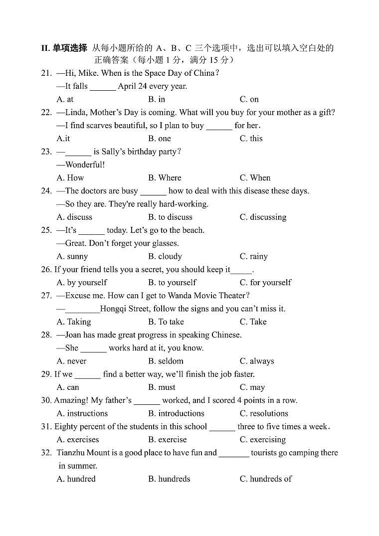 2023-2024学年福建省厦门市九年级（下）月考英语试卷（3月份）03