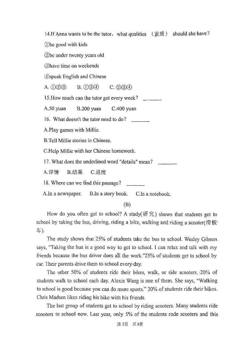 2023-2024学年山西省现代双语学校南校七年级（下）月考英语试卷（3月份）03