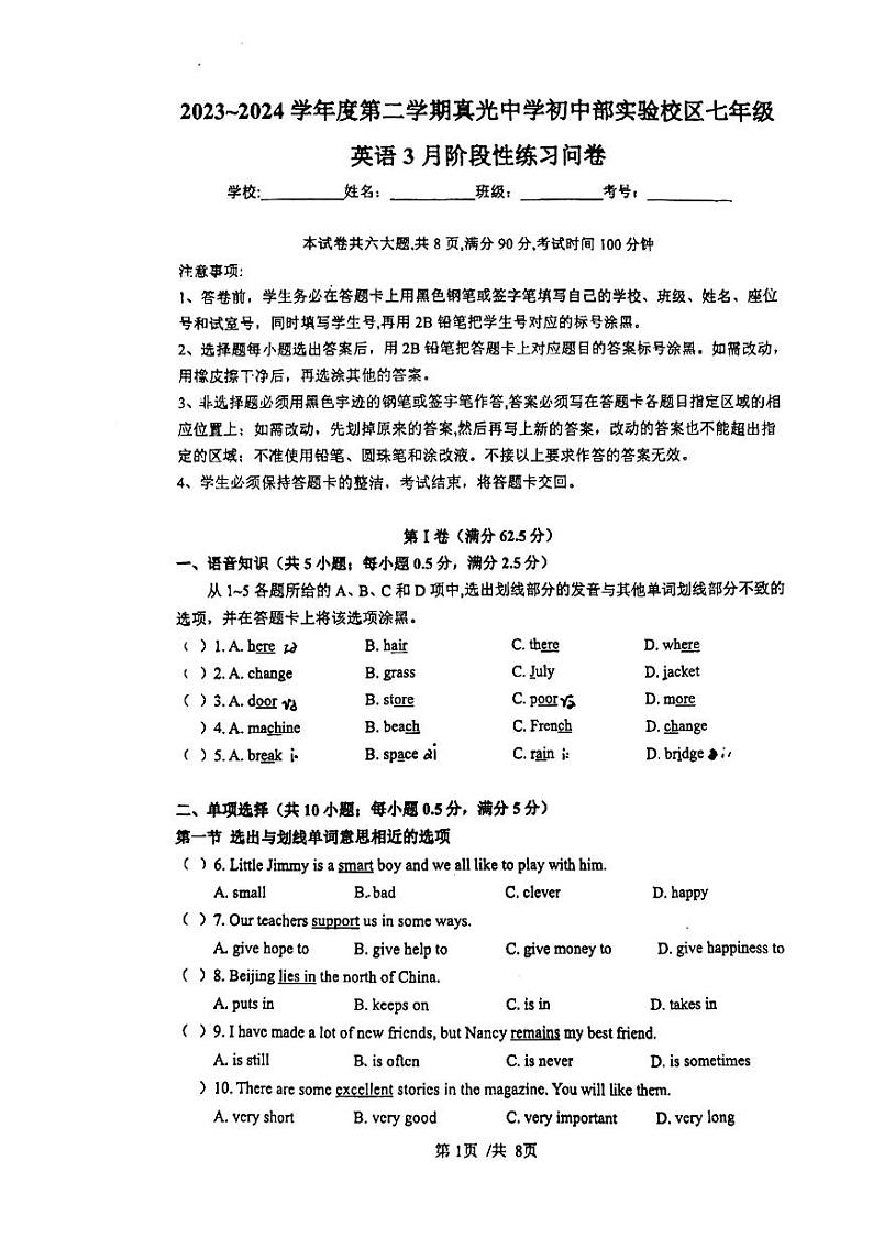2023-2024学年广东省广州市真光实验学校七年级（下）月考英语试卷（3月份）01