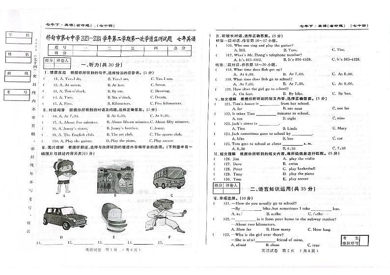 2023-2024学年吉林省桦甸七中七年级（下）第一次月考英语试卷01