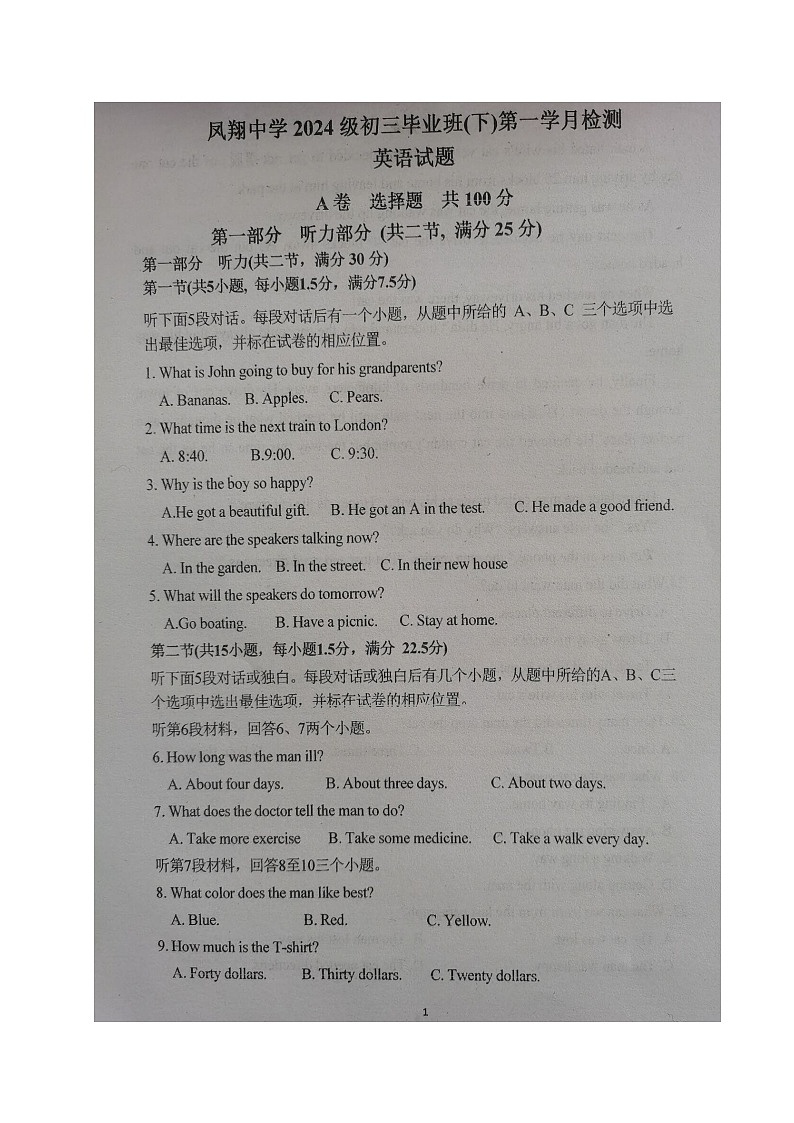 2024年四川省内江市威远县凤翔中学中考英语一模试卷01