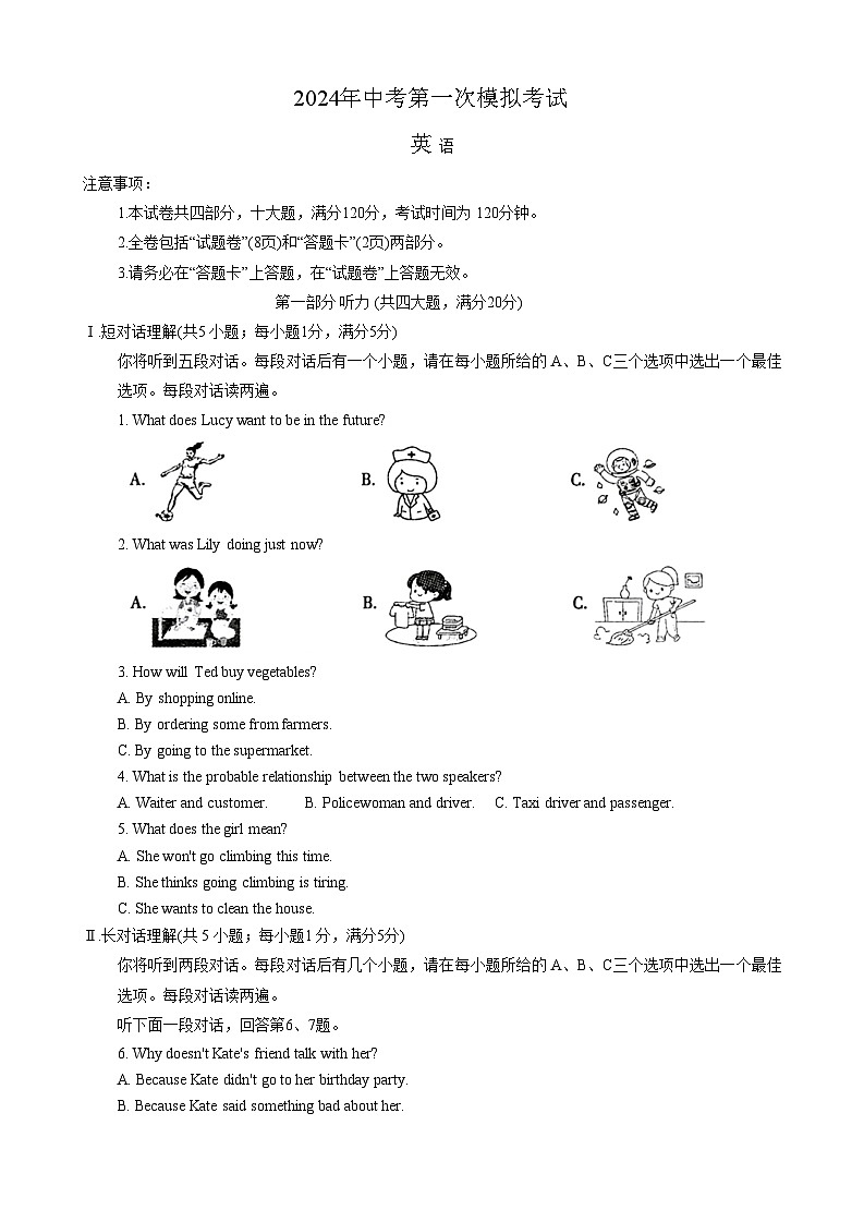 2024年安徽省滁州市天长市中考一模英语试题01