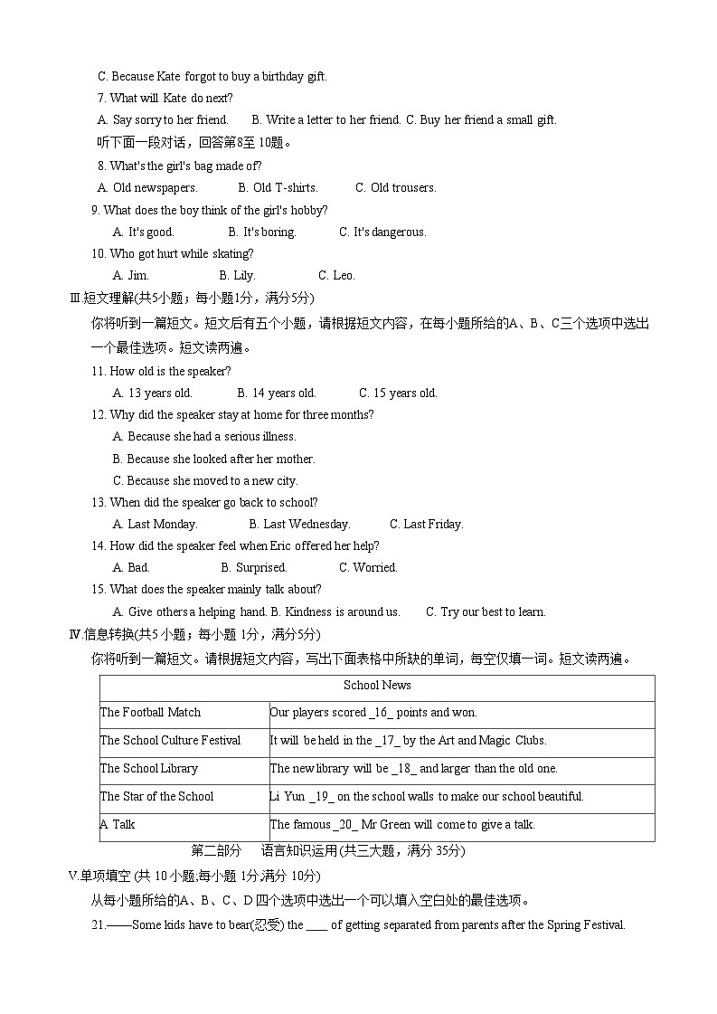 2024年安徽省滁州市天长市中考一模英语试题02