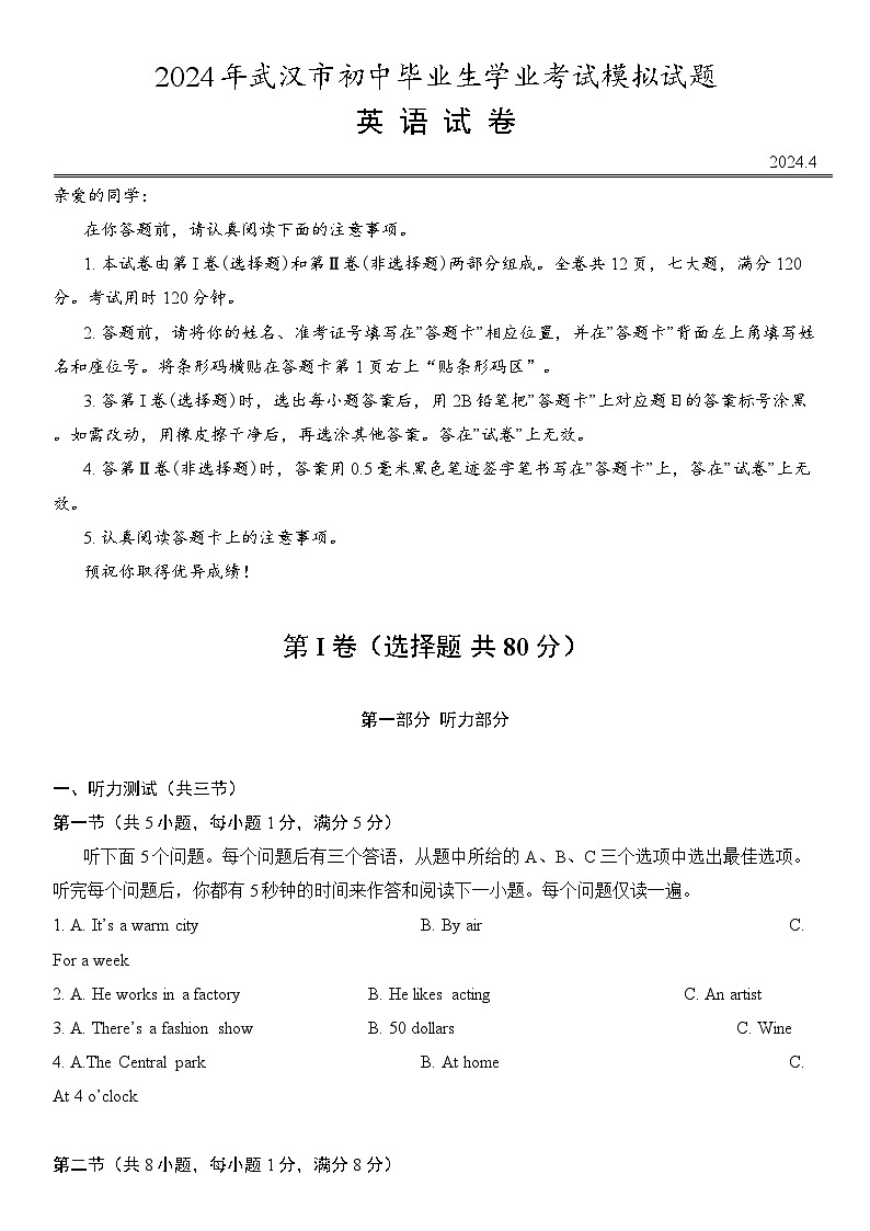 2024年湖北省武汉市中考英语模拟试卷01