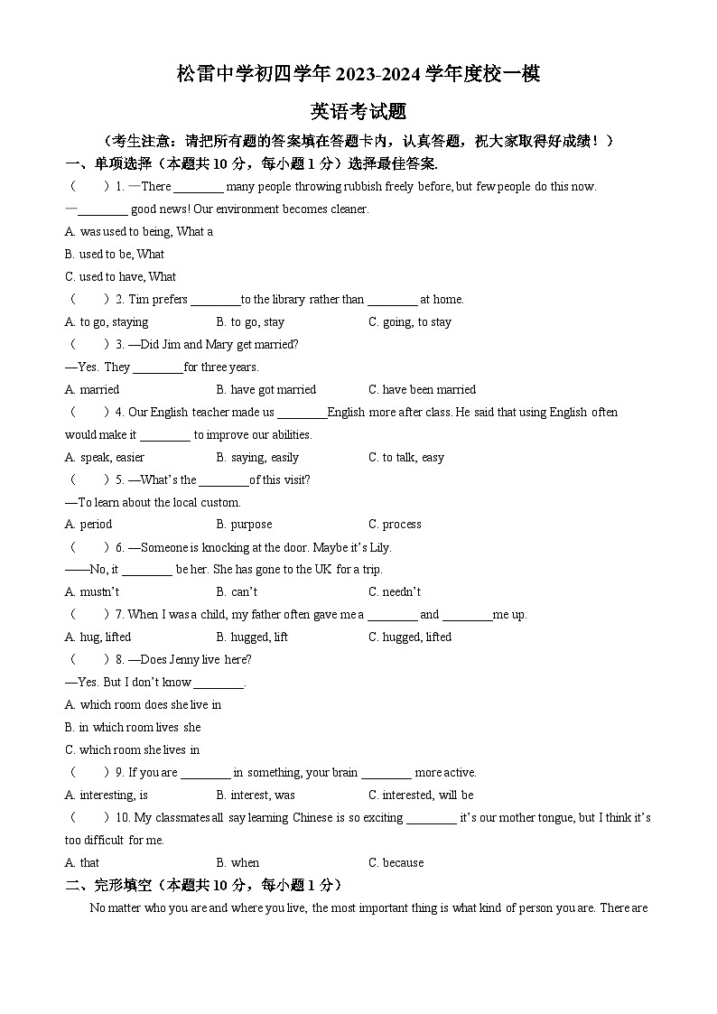 2024年黑龙江省哈尔滨市松雷中学中考英语一模试卷01