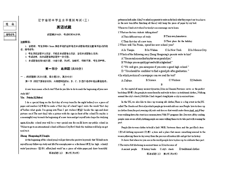 2024年辽宁省沈阳市中考英语模拟试卷（三）第1页