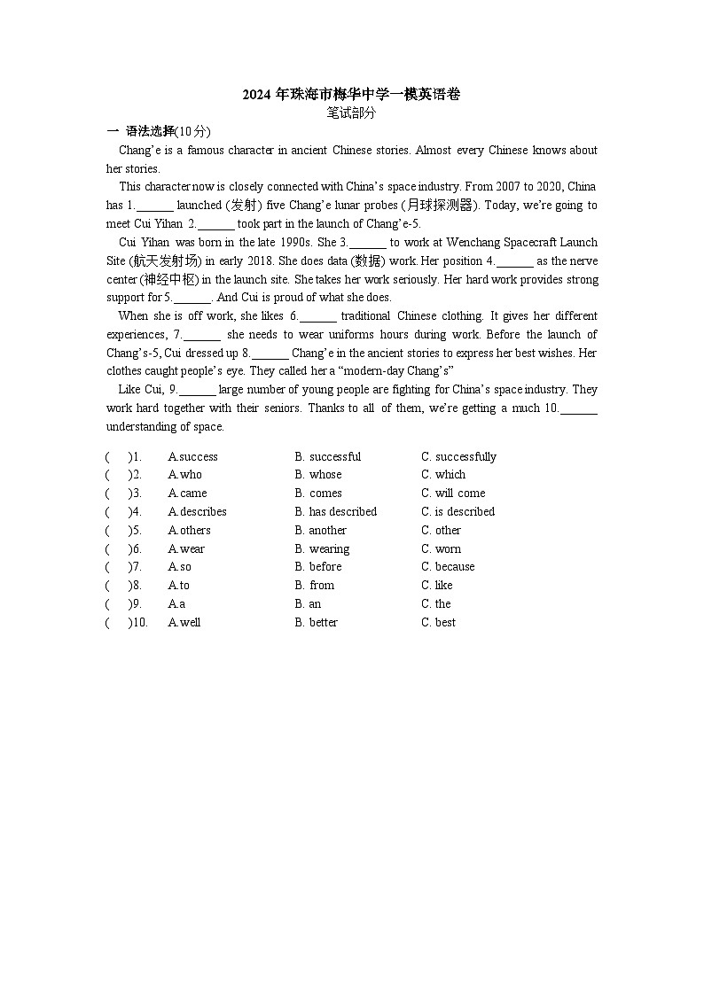 2024年广东省珠海市梅华中学中考英语一模试卷01