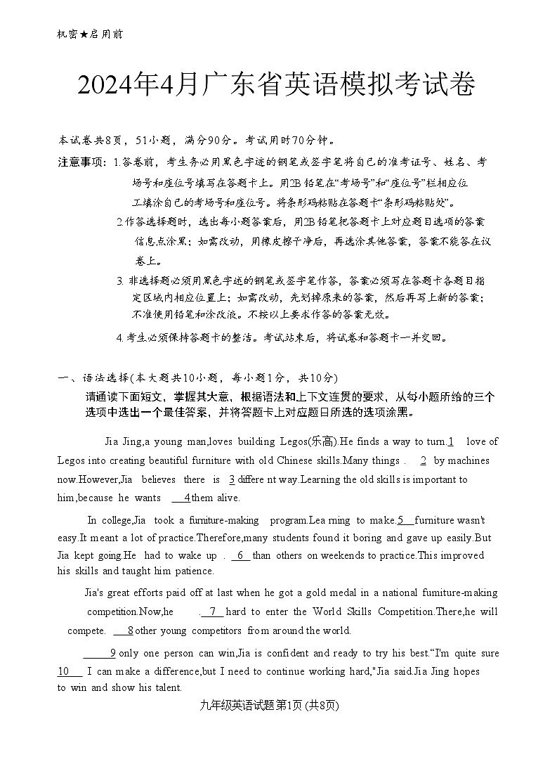 2024年广东省佛山市顺德区中考英语一模试卷01