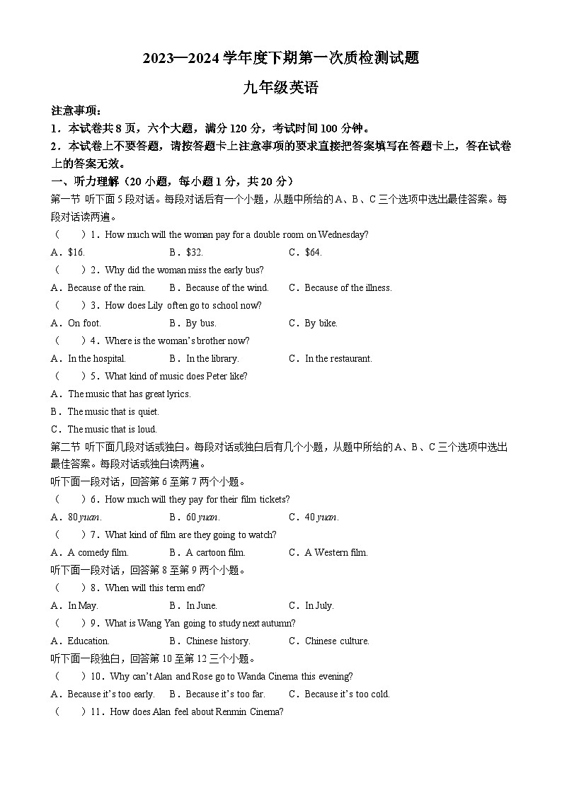 2024年河南省驻马店市泌阳县中考英语一模试卷01
