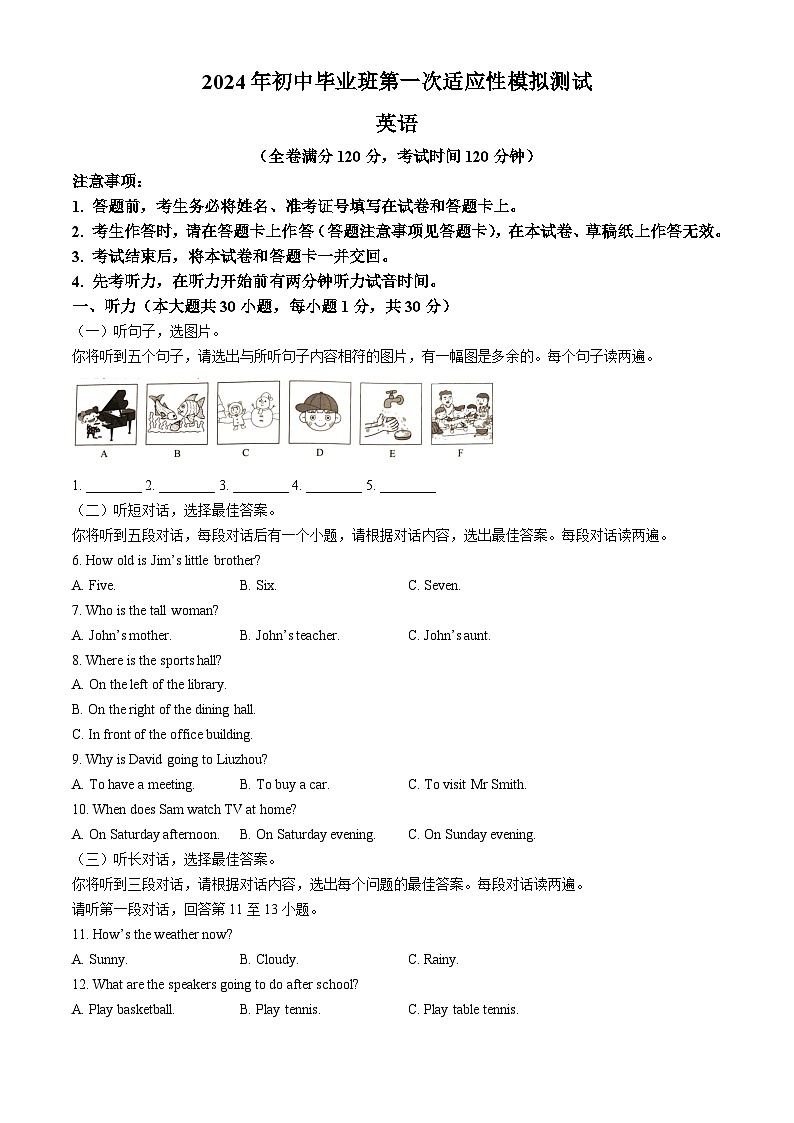2024年广西贺州市中考英语一模试卷01