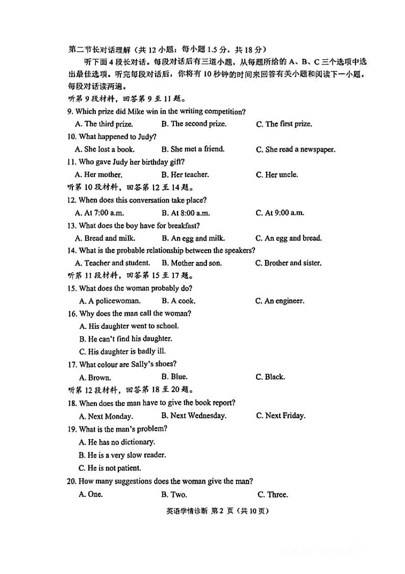 2024年辽宁省沈阳市中考英语诊断试卷02