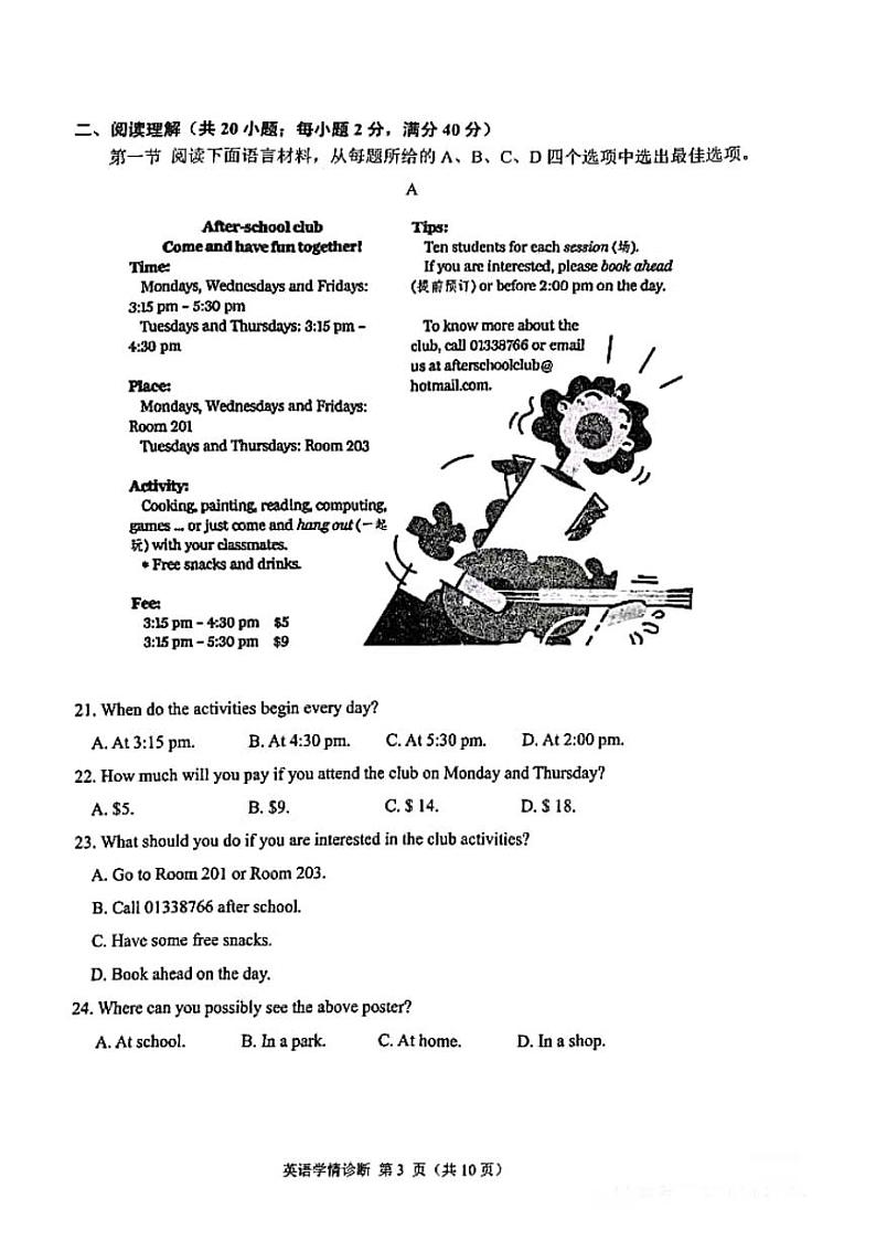 2024年辽宁省沈阳市中考英语诊断试卷03