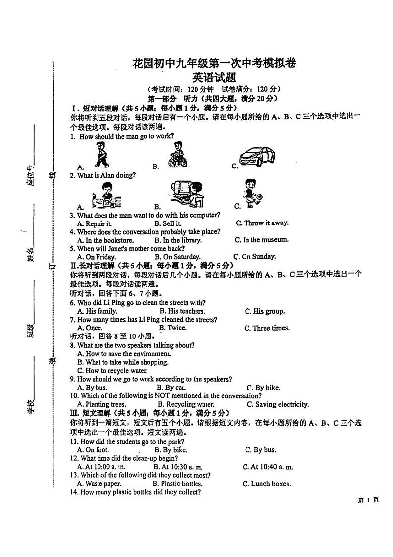 2024年安徽省马鞍山市花园初中中考英语一模试卷01