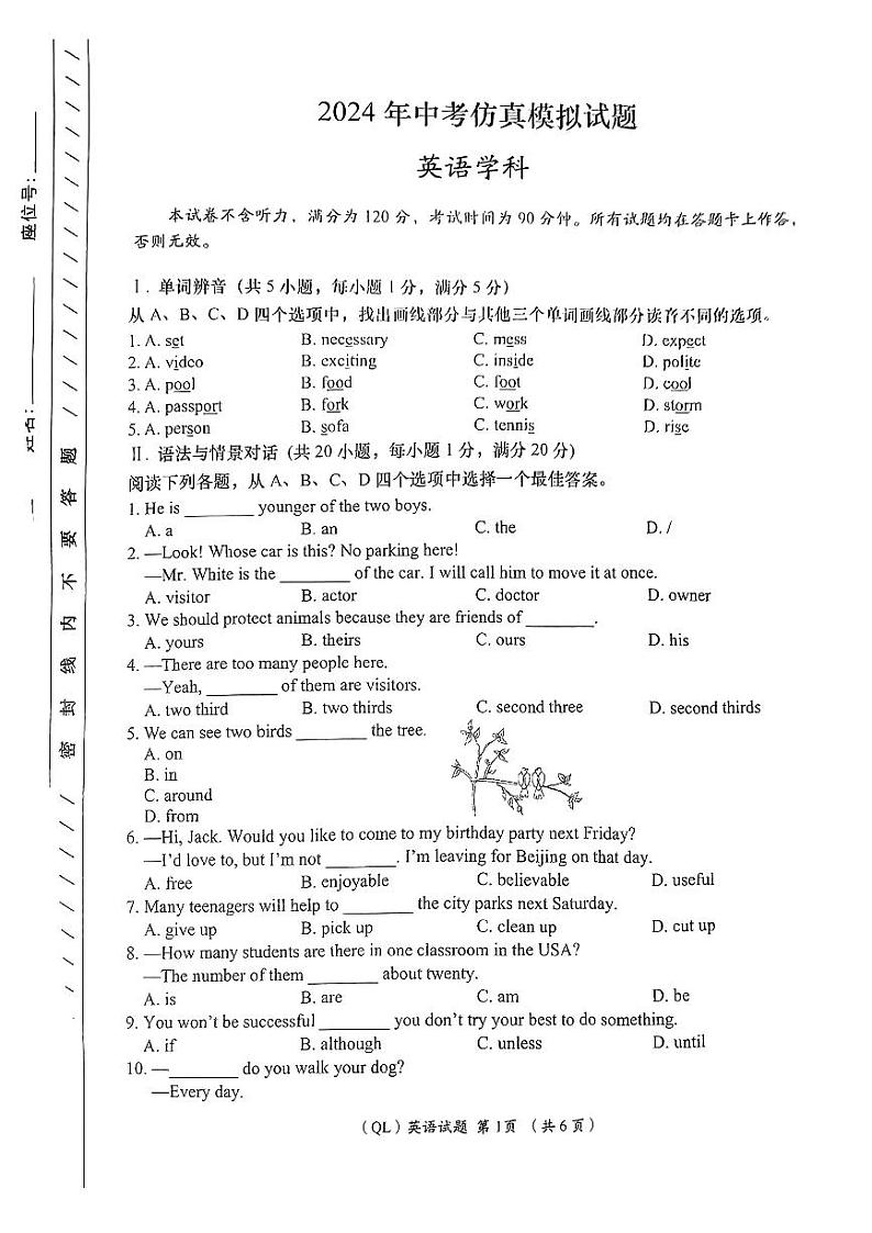 2024年甘肃省天水市甘谷县部分学校中考英语一模试卷01