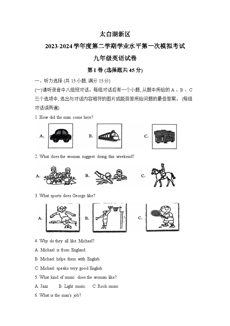 2024年山东省济宁市太白湖新区中考英语一模试卷01