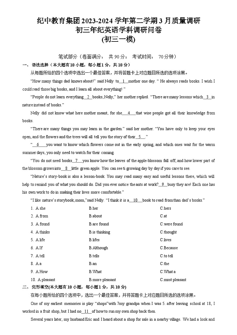 2024年广东省中山市纪中教育集团中考英语一模试卷01