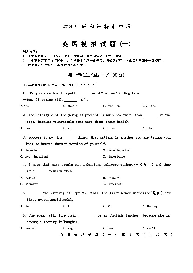 2024年内蒙古呼和浩特市部分学校中考英语一模试卷01