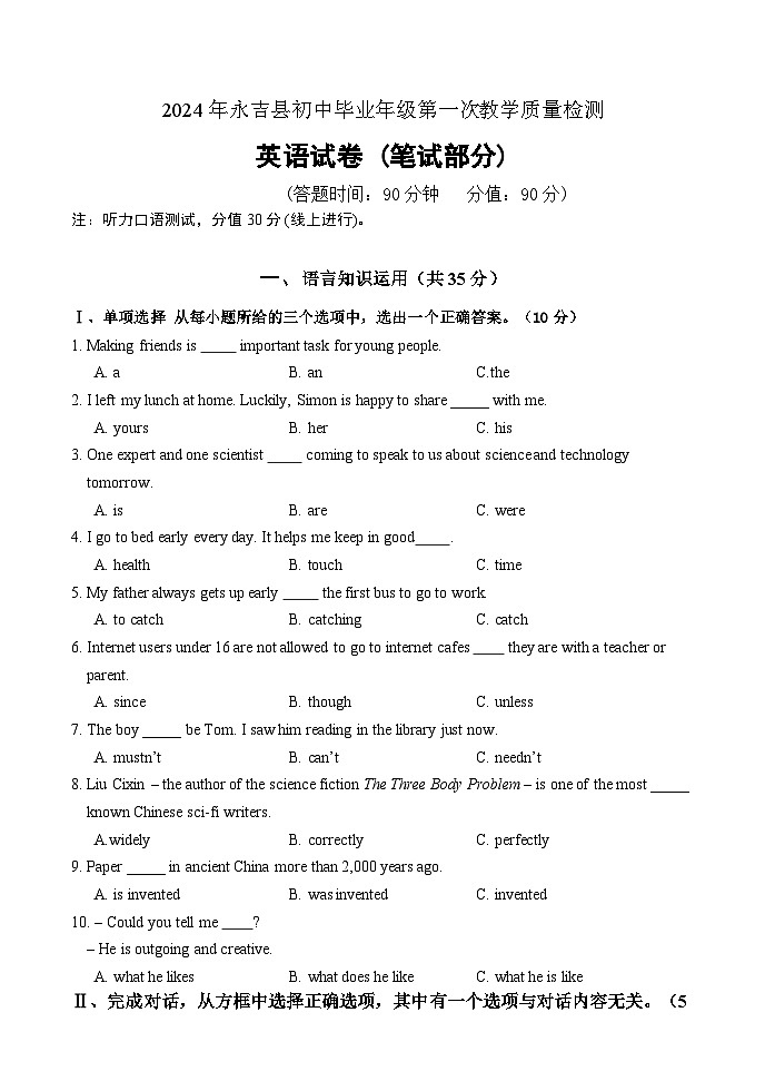 2024年吉林省吉林市永吉县中考英语一模试卷01