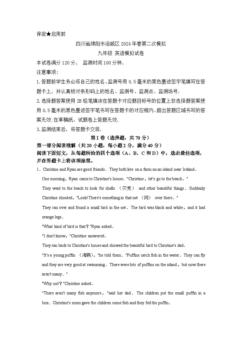 2024年四川省绵阳市涪城区中考英语二模试卷01