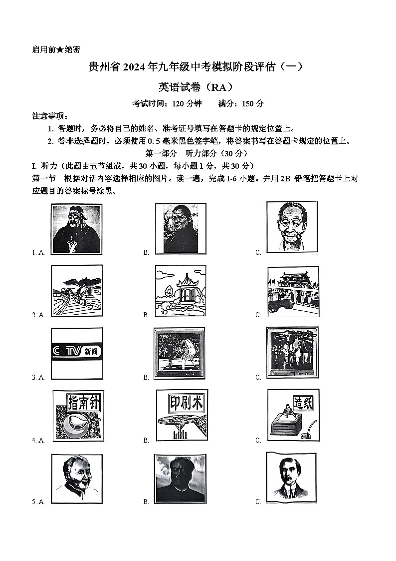 2024年贵州省黔东南州剑河四中中考英语一模试卷01