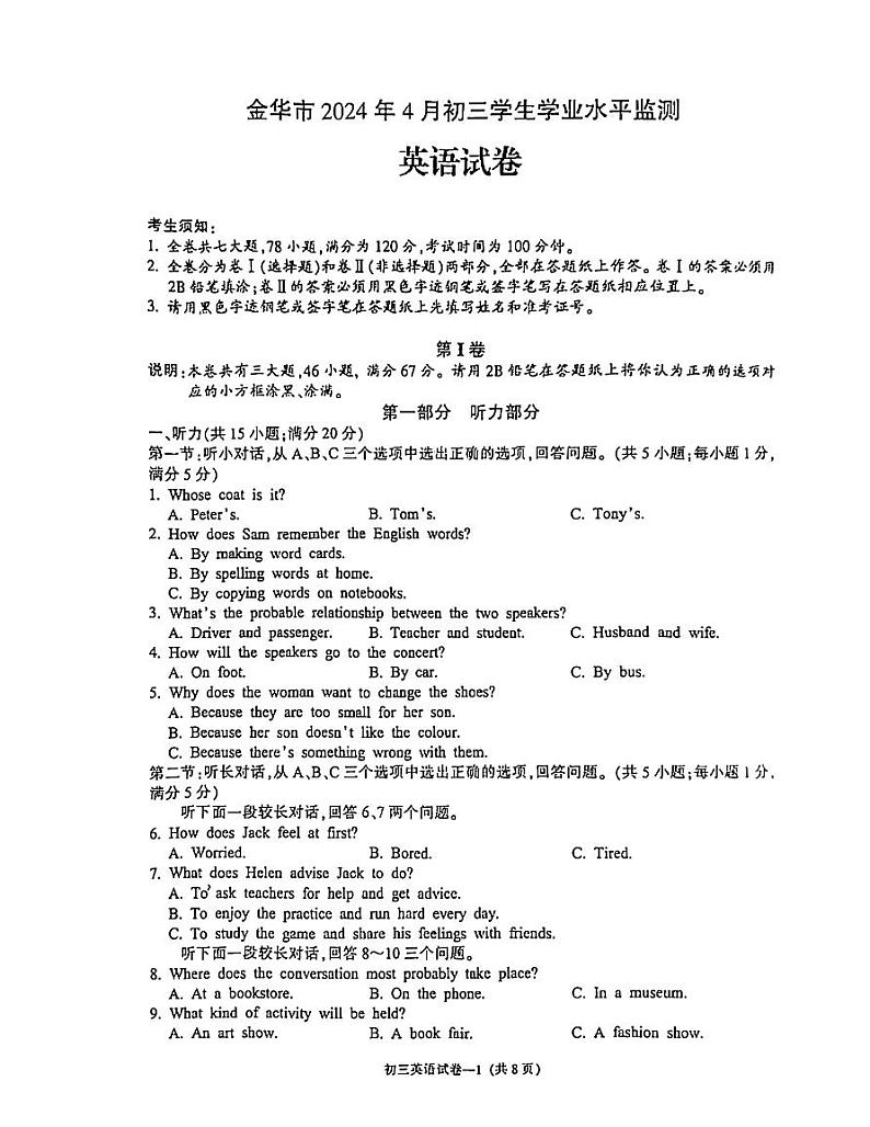 2024年浙江省金华市中考英语一模试卷01