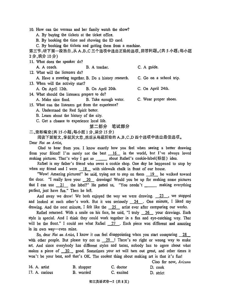 2024年浙江省金华市中考英语一模试卷02