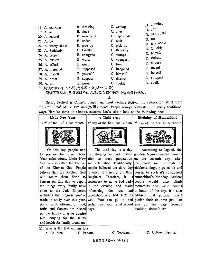 2024年浙江省金华市中考英语一模试卷03