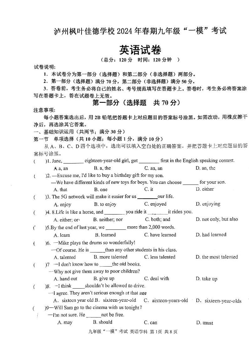 2024年四川省泸州市江阳区枫叶佳德学校中考英语一模试卷01