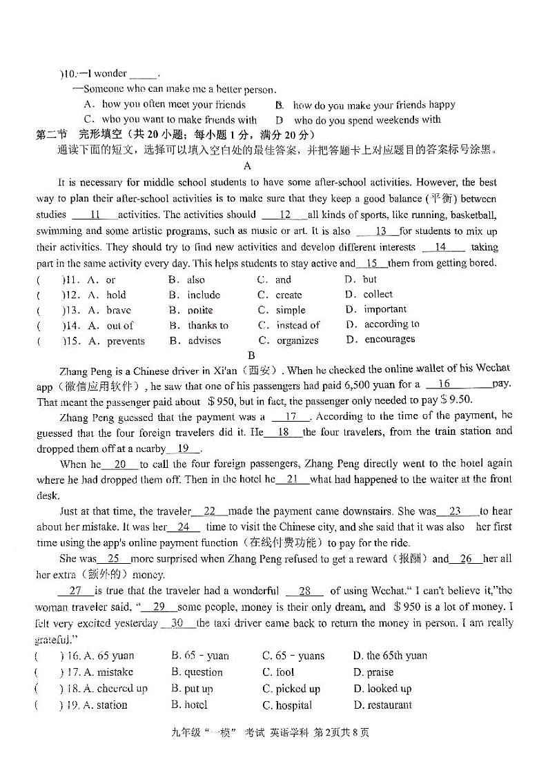 2024年四川省泸州市江阳区枫叶佳德学校中考英语一模试卷02