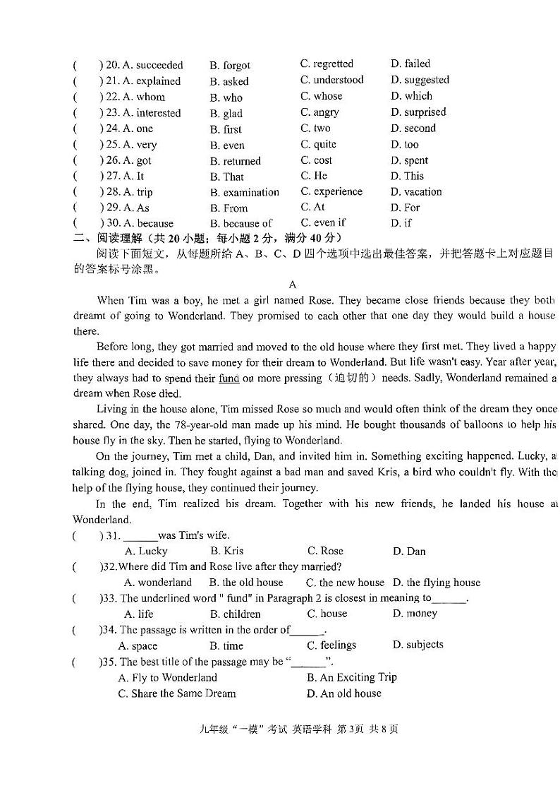 2024年四川省泸州市江阳区枫叶佳德学校中考英语一模试卷03