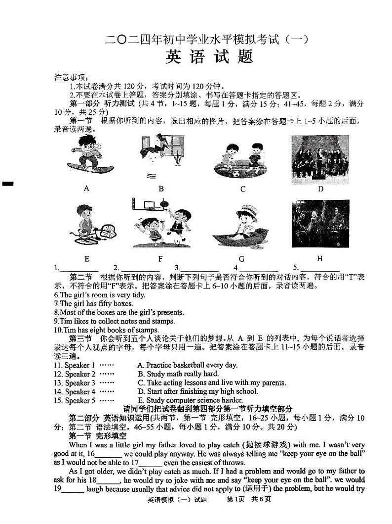 2024年山东省枣庄市峄城区中考英语一模试卷01
