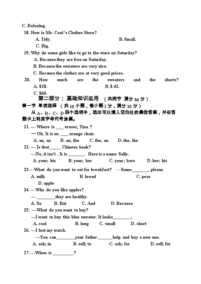2023-2024学年四川省遂宁市大英县七年级（上）期末英语试卷03