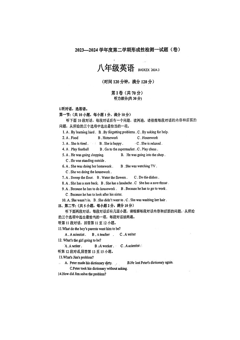 2023-2024学年陕西省宝鸡市高新中学八年级（下）第一次月考英语试卷01