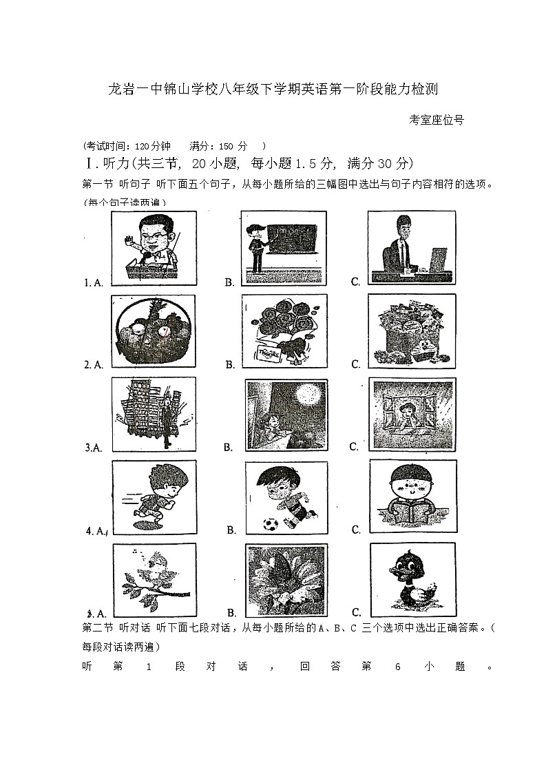 2023-2024学年福建省龙岩一中锦山学校八年级（下）第一次月考英语试卷01