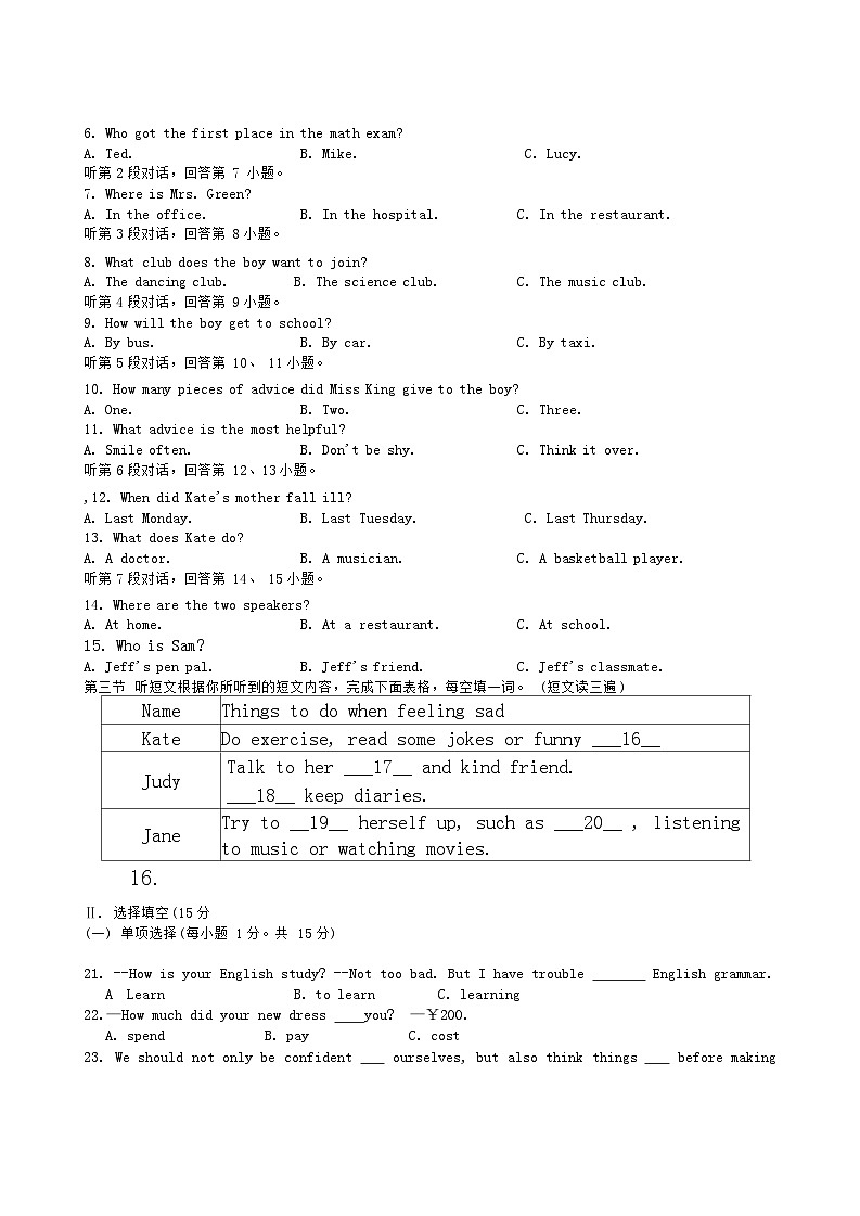 2023-2024学年福建省龙岩一中锦山学校八年级（下）第一次月考英语试卷02