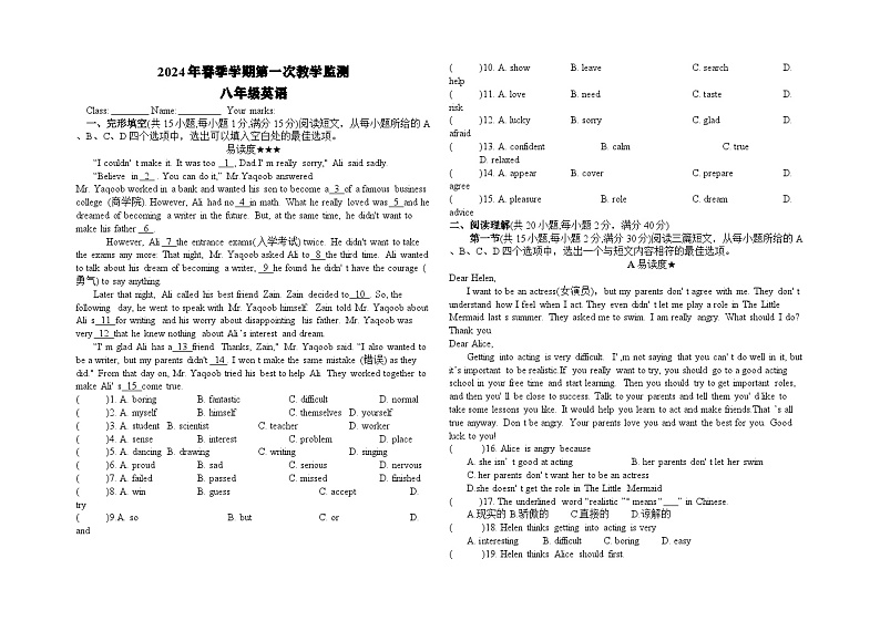 2023-2024学年湖北省恩施州巴东县八年级（下）第一次联考英语试卷01